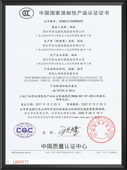 CCC 认证证书